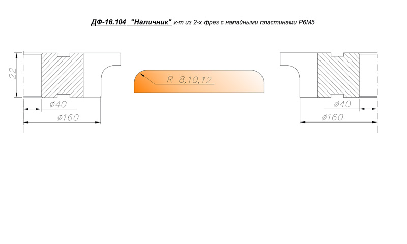 Схема установки (профили фрез) для изготовления наличника. ДФ-16.104