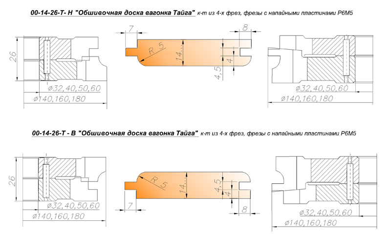 Схема установки фрез. Фрезы для изготовления обшивочной доски вагонки "Тайга soft-line" (шип прямой высотой - 7 мм) с напайными пластинами Р6М5. 00-14-26-Т.